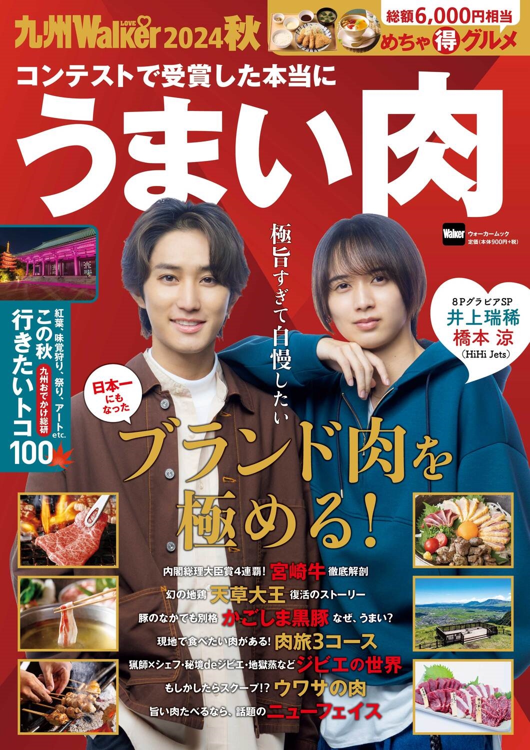 九州LOVEWalker2024秋 ウォーカームック (1)
