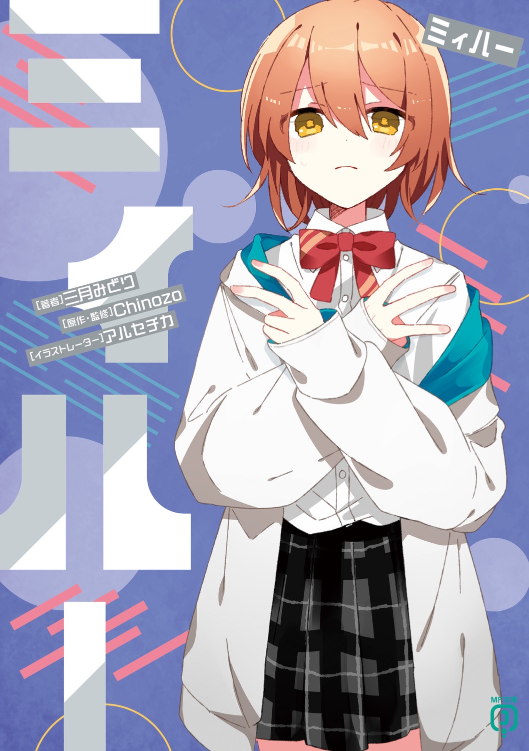 ミィハー (7) ミィハー (7)