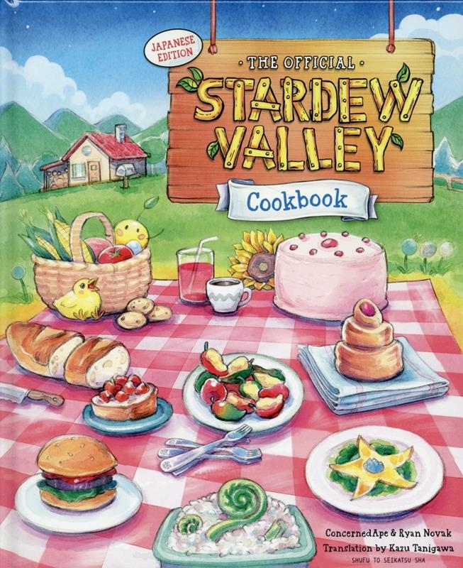 TOWER RECORDS ONLINE㤨ConcernedApe/The Official Stardew Valley Cookbook Japanese Edition[9784391162677]פβǤʤ4,620ߤˤʤޤ