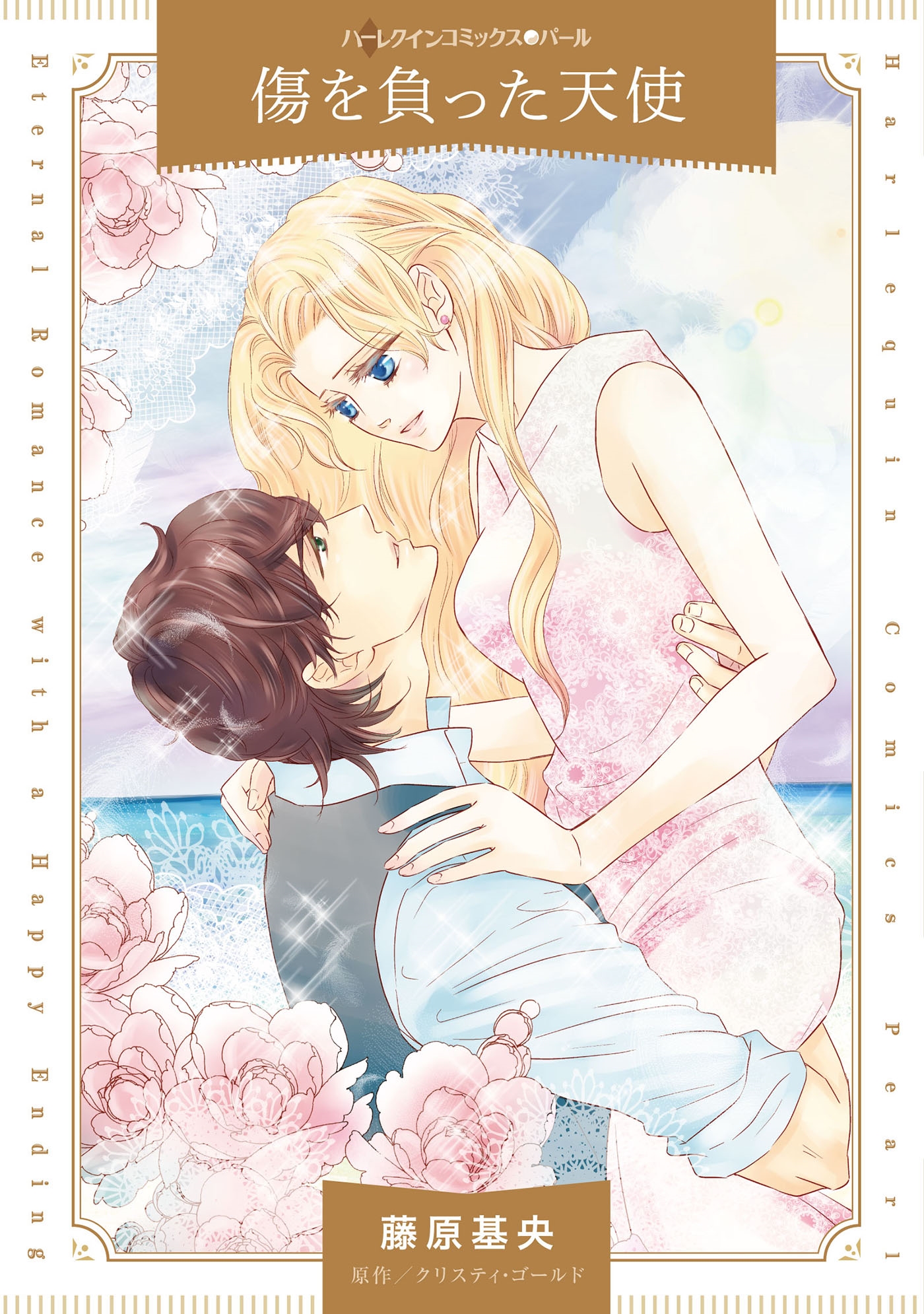 傷を負った天使 傷を負った天使