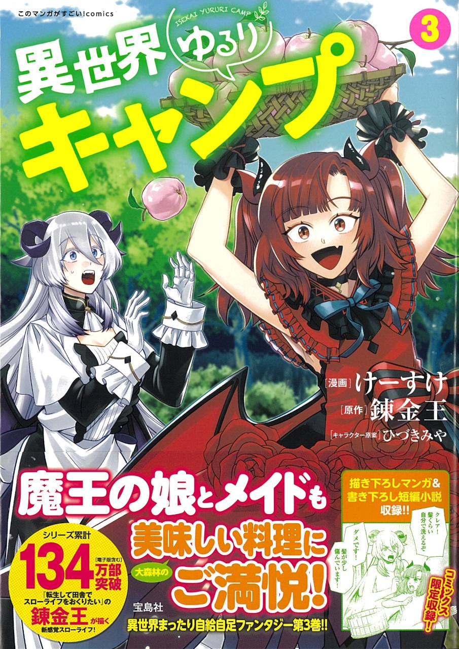 異世界ゆるりキャンプ(3) 異世界ゆるりキャンプ(3)