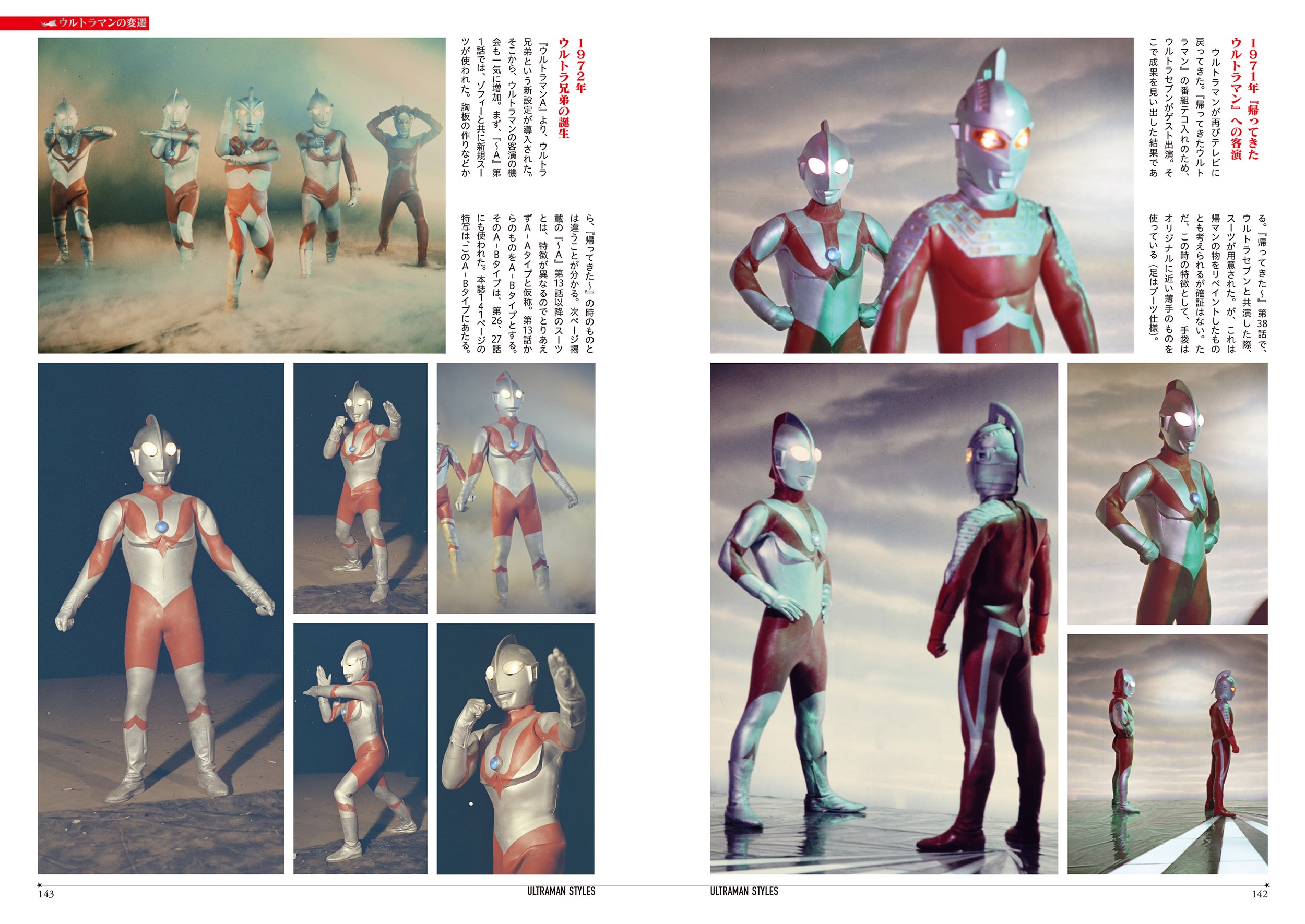 中村宏治/「ウルトラマン」レア画像選集