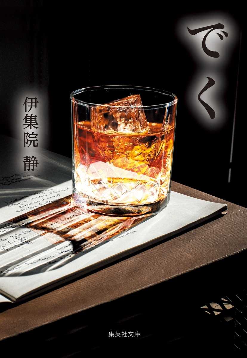 ˽/Ǥ[9784087446913]