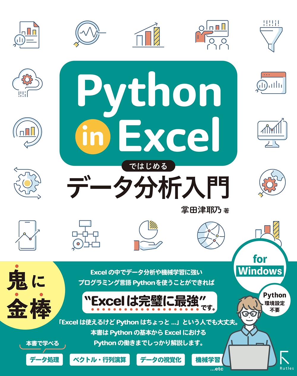 TOWER RECORDS ONLINE㤨־ǵ/Python in ExcelǤϤǡʬ[9784899775492]פβǤʤ2,640ߤˤʤޤ