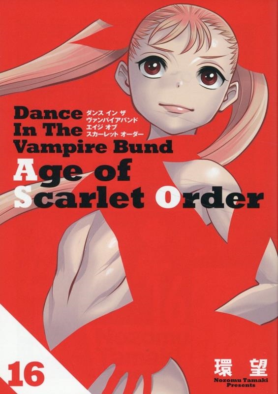 ダンス イン ザ ヴァンパイアバンド エイジ オブ スカーレット オーダー 16 (16)