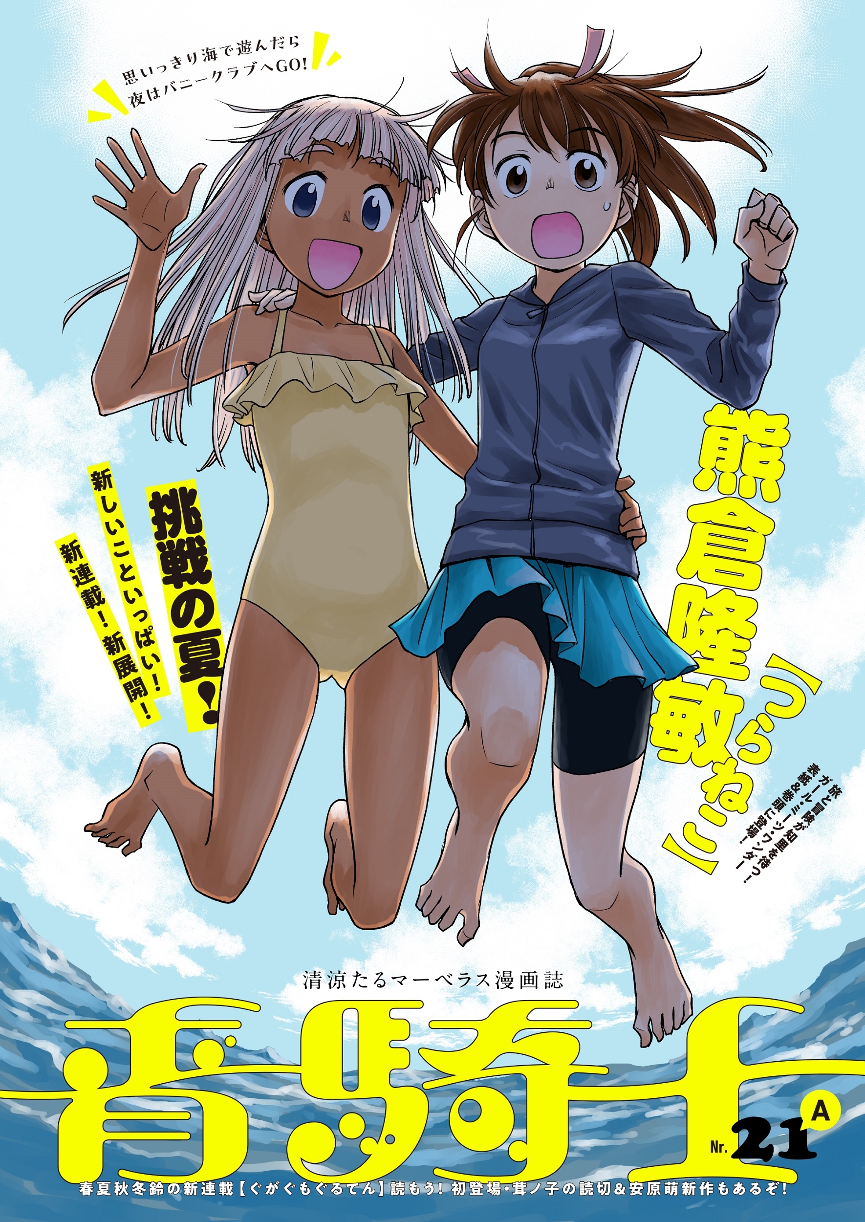 青騎士 第21A号 (39)