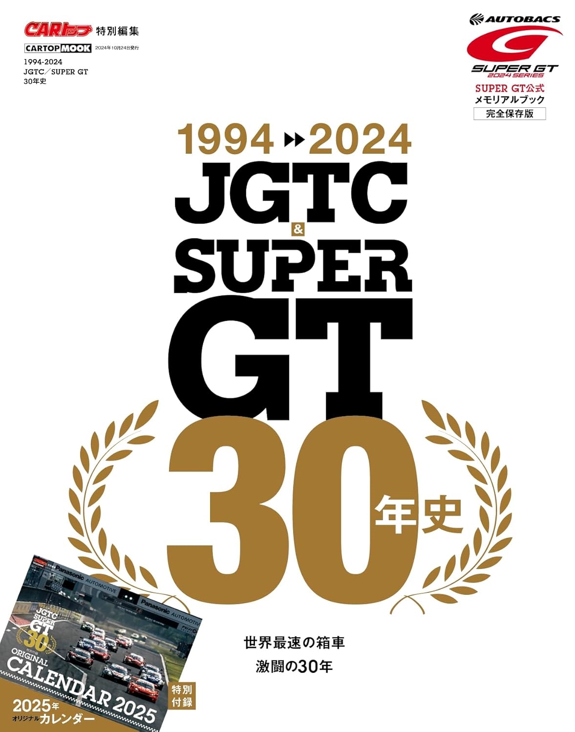 ���̥����ॹ��/1994-2024 JGTC&SUPER GT 30ǯ��[9784865427424]