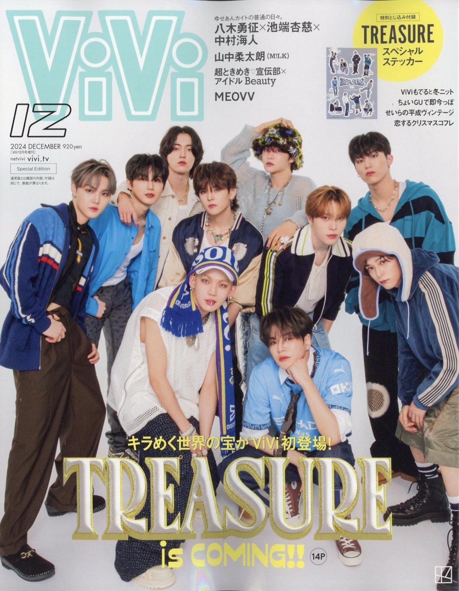 ViVi (ヴィヴィ) 特別版 2024年 12月号 [雑誌]＜特別版 表紙:TREASURE 付録:TREASUREスペシャルステッカー＞