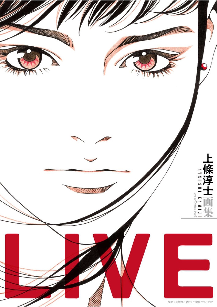 dショッピング |上條淳士 「上條淳士画集 LIVE」 Book
