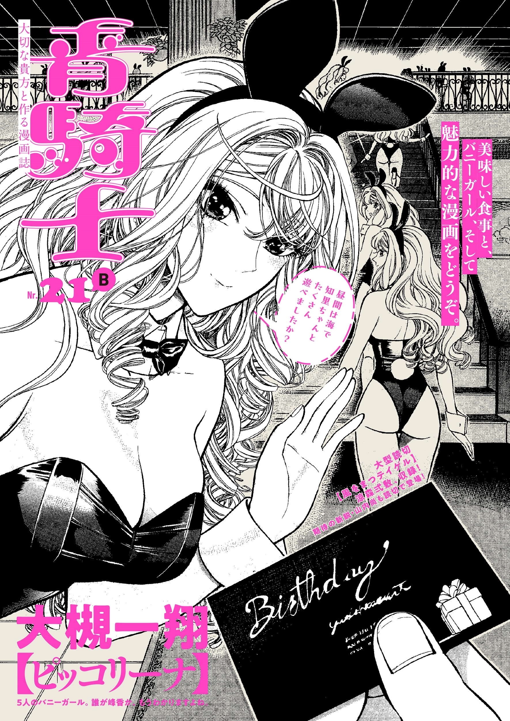 青騎士 第21B号 (40)