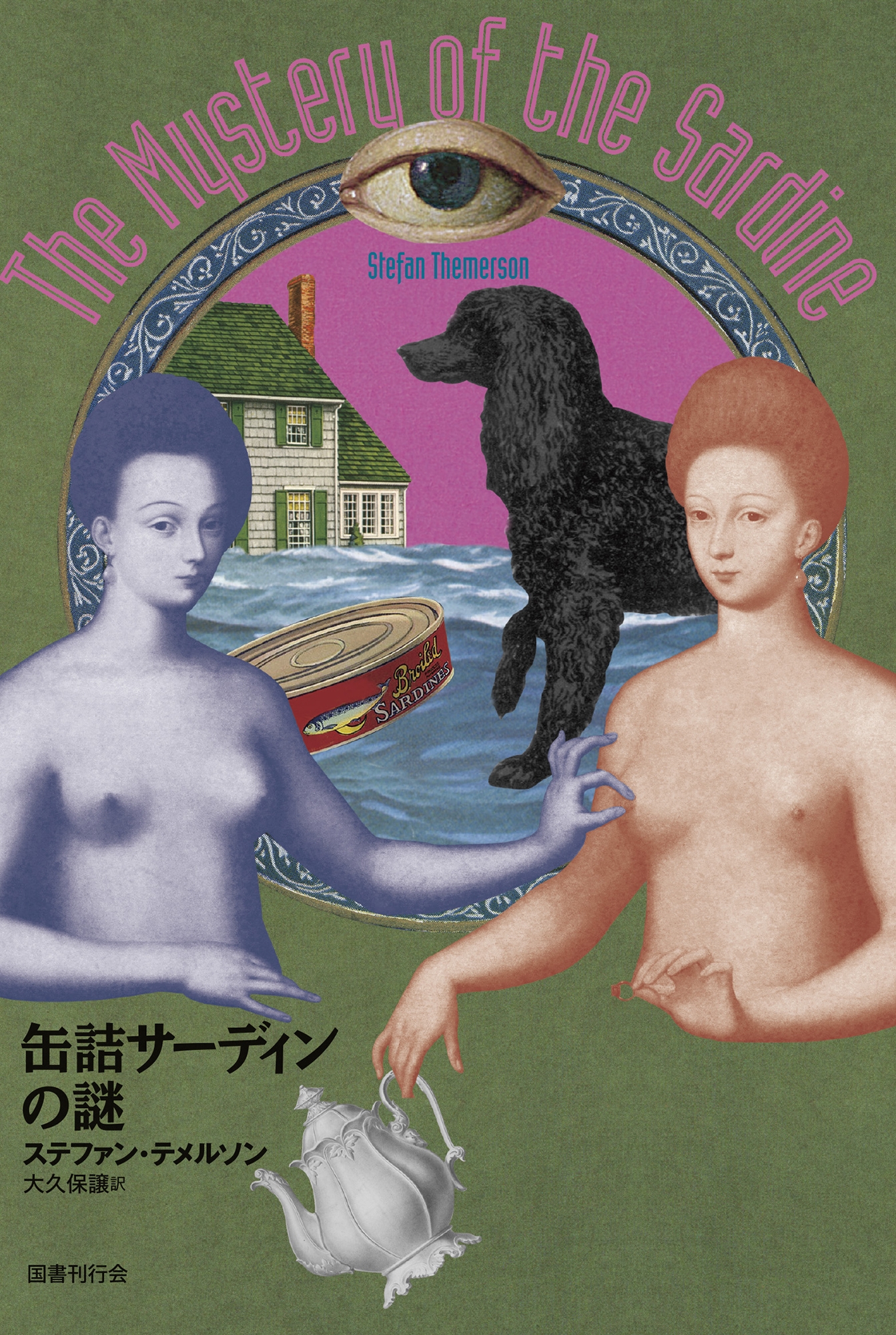 缶詰サーディンの謎 缶詰サーディンの謎