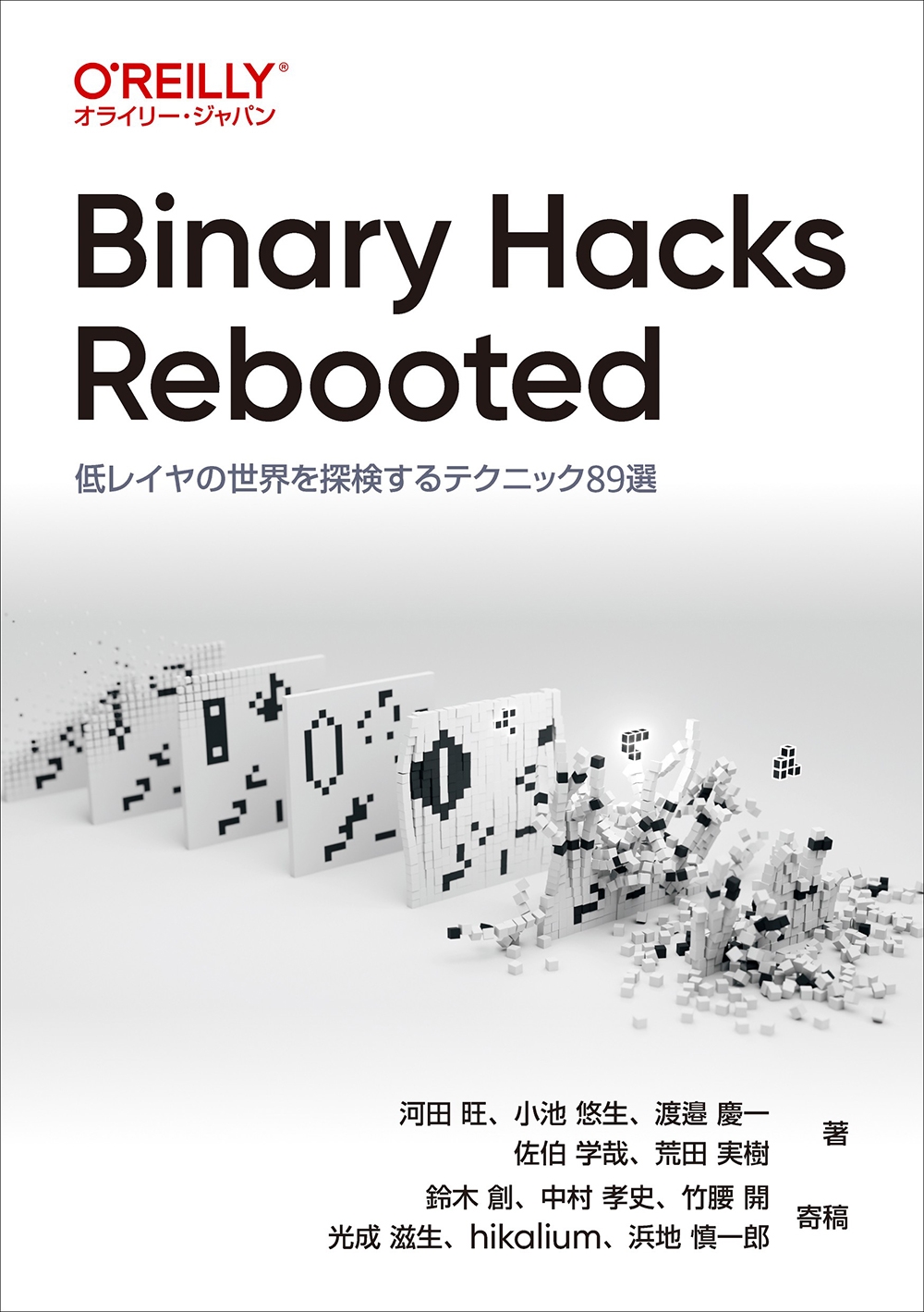 TOWER RECORDS ONLINE㤨ֲĲ/Binary Hacks Rebooted 쥤õƥ˥å89[9784814400850]פβǤʤ4,400ߤˤʤޤ