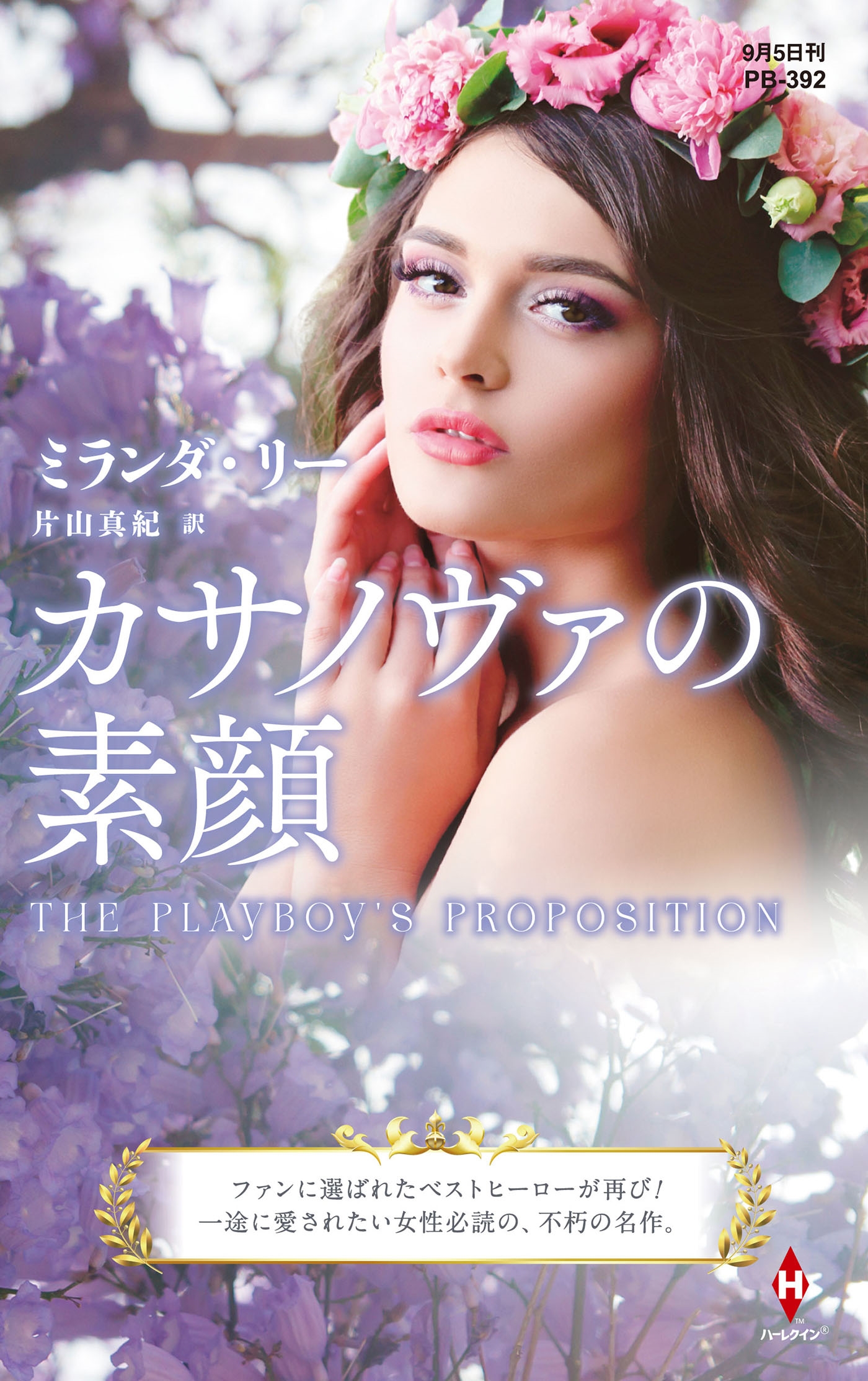 カサノヴァの素顔 カサノヴァの素顔