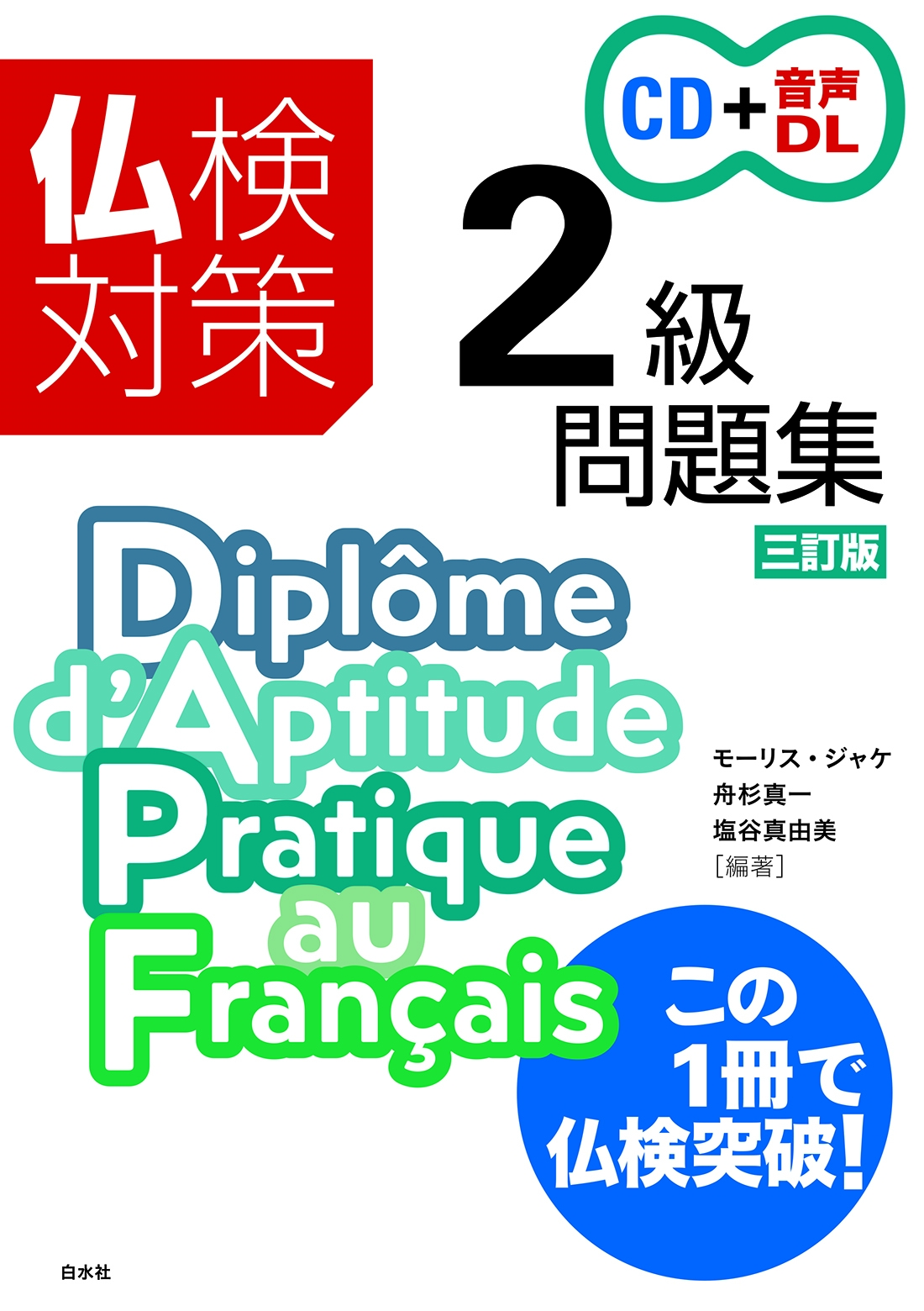 ⡼ꥹ㥱/ʩк2꽸[] (CDDL)[9784560099766]