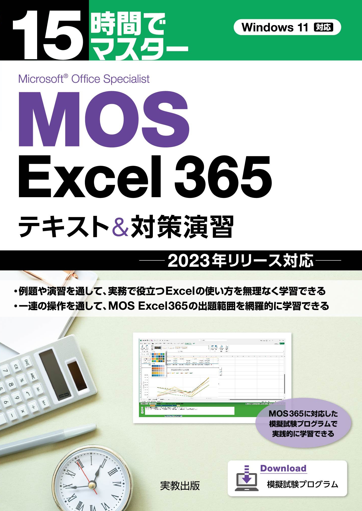 TOWER RECORDS ONLINE㤨ֿܤ߻/15֤ǥޥ MOS Excel365 ƥ&к齬 2023ǯ꡼б[9784407365924]פβǤʤ1,540ߤˤʤޤ