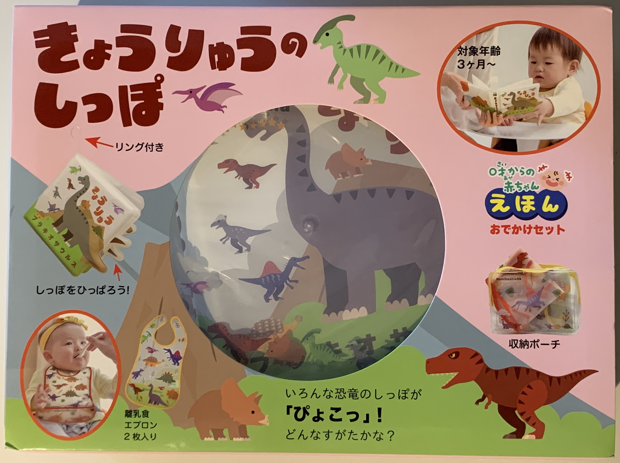 0才からの赤ちゃんえほん おでかけセット きょうりゅうのしっぽ 0才からの赤ちゃんえほん おでかけセット きょうりゅうのしっぽ