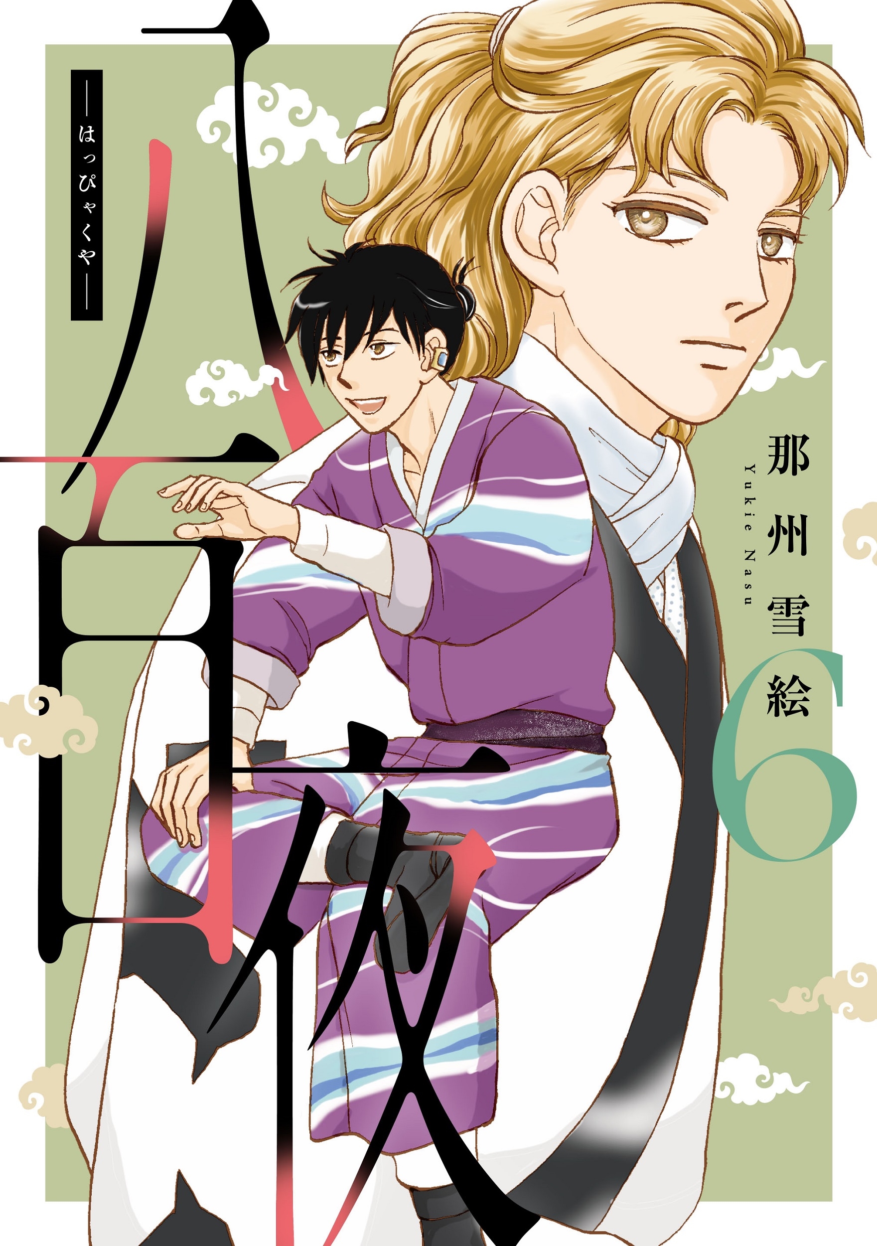 八百夜(6) 八百夜(6)