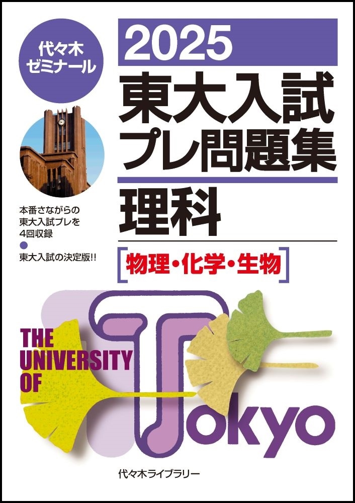 口コミ・レビュー評価が高いおすすめ人気商品の通販 dショッピング 「2025東大入試プレ問題集 |代々木ゼミナール 数学