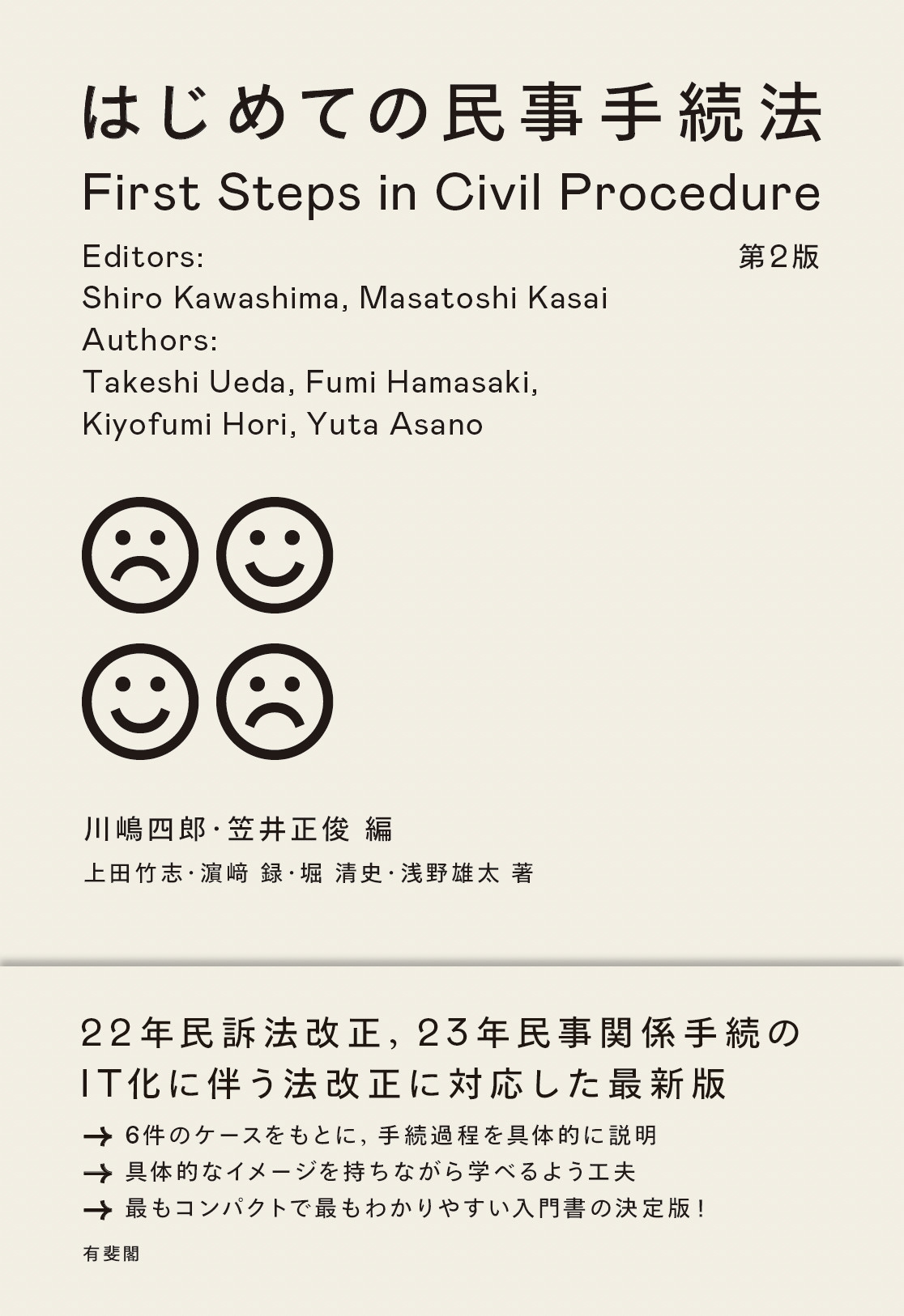 はじめての民事手続法〔第2版〕 はじめての民事手続法〔第2版〕