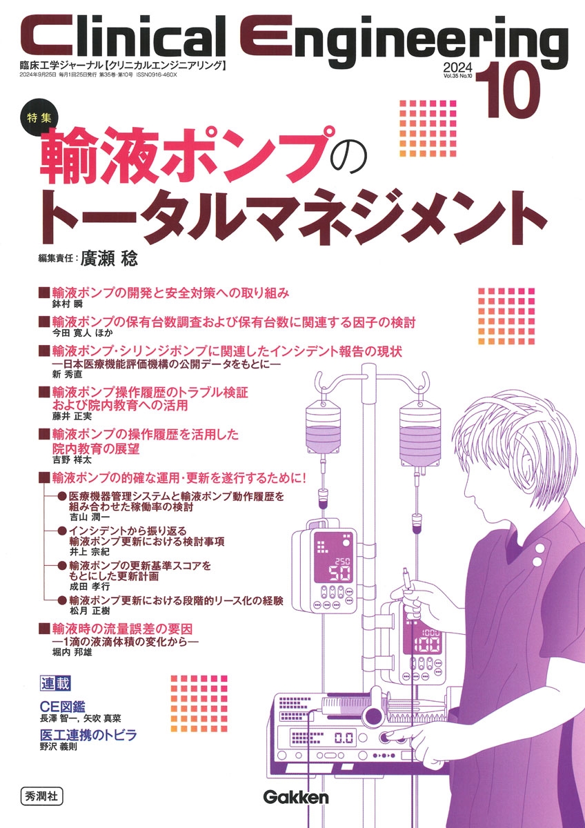 TOWER RECORDS ONLINE㤨֥˥륨󥸥˥ԽѰ/Clinical Engineering2024ǯ10 Vol.35No.10 ͢եݥפΥȡޥͥ[9784055200844]פβǤʤ2,530ߤˤʤޤ