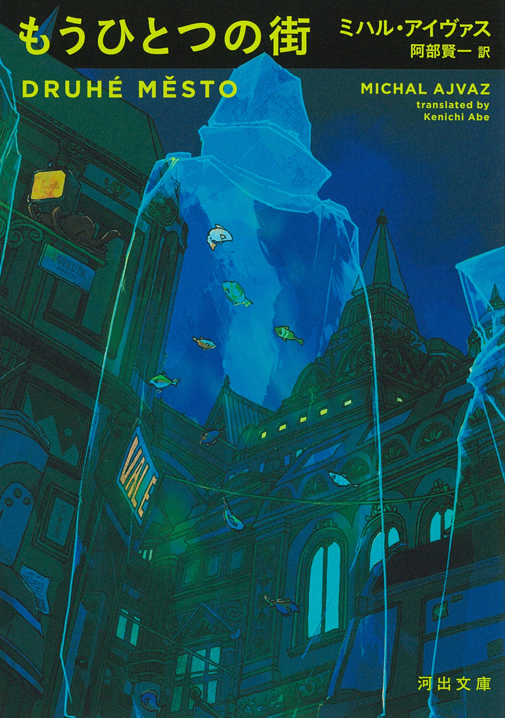 もうひとつの街 もうひとつの街