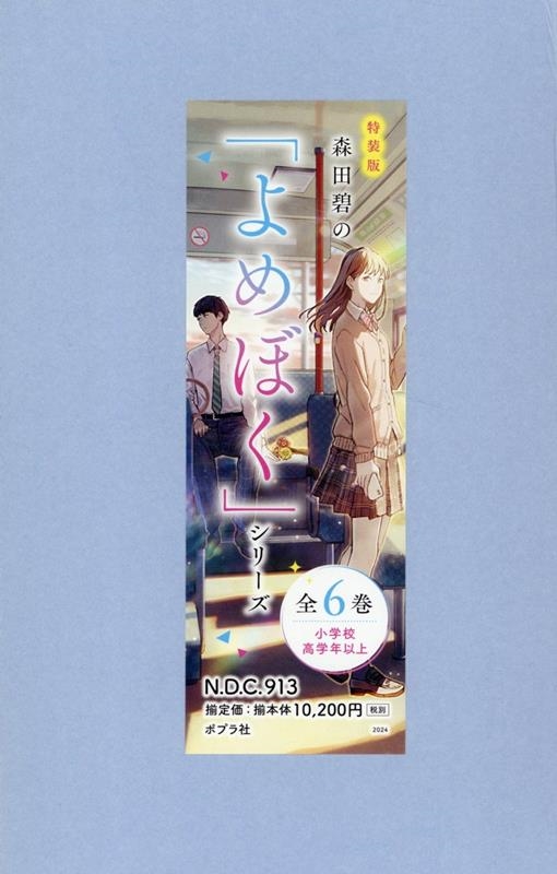 特装版 森田碧の「よめぼく」シリーズ(全6巻) 特装版 森田碧の「よめぼく」シリーズ(全6巻)