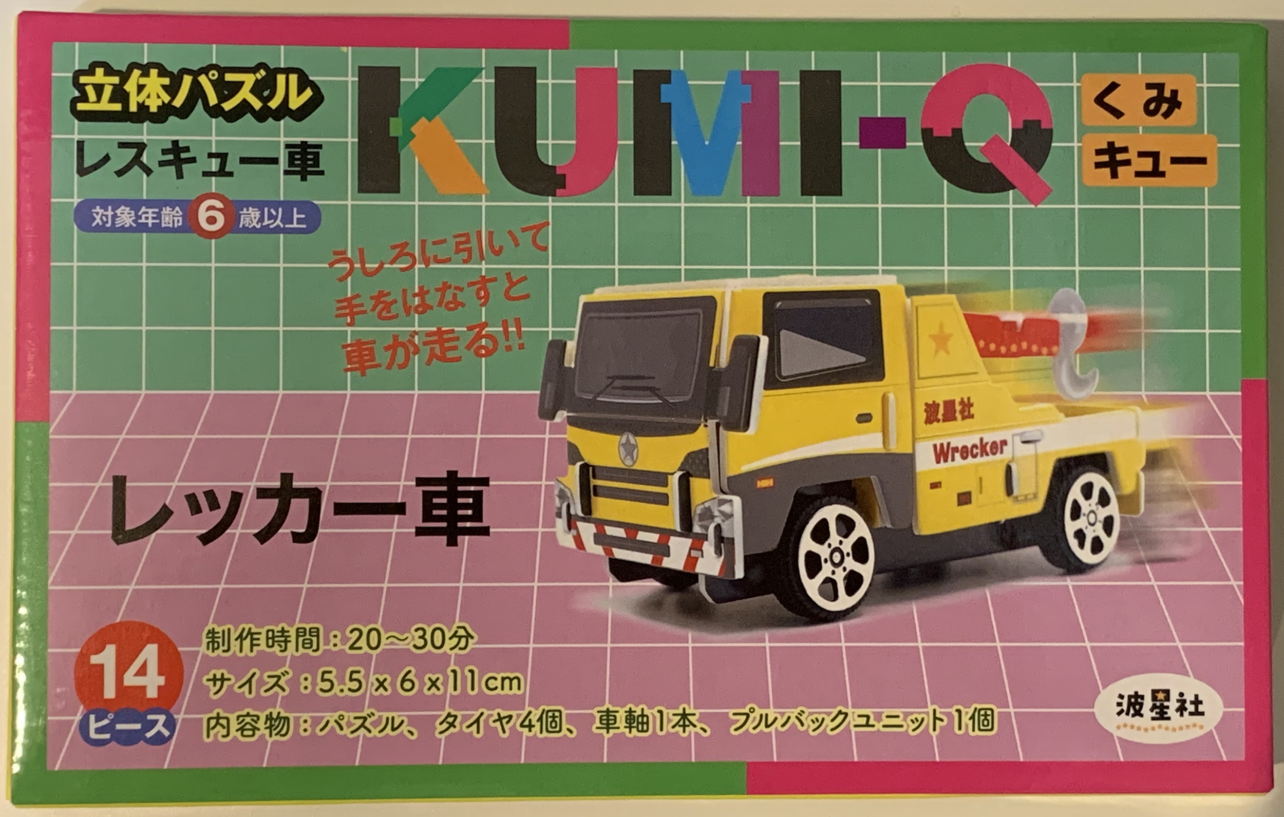 立体パズル KUMI-Q(くみキュー)レスキュー車 レッカー車 立体パズル KUMI-Q(くみキュー)レスキュー車 レッカー車