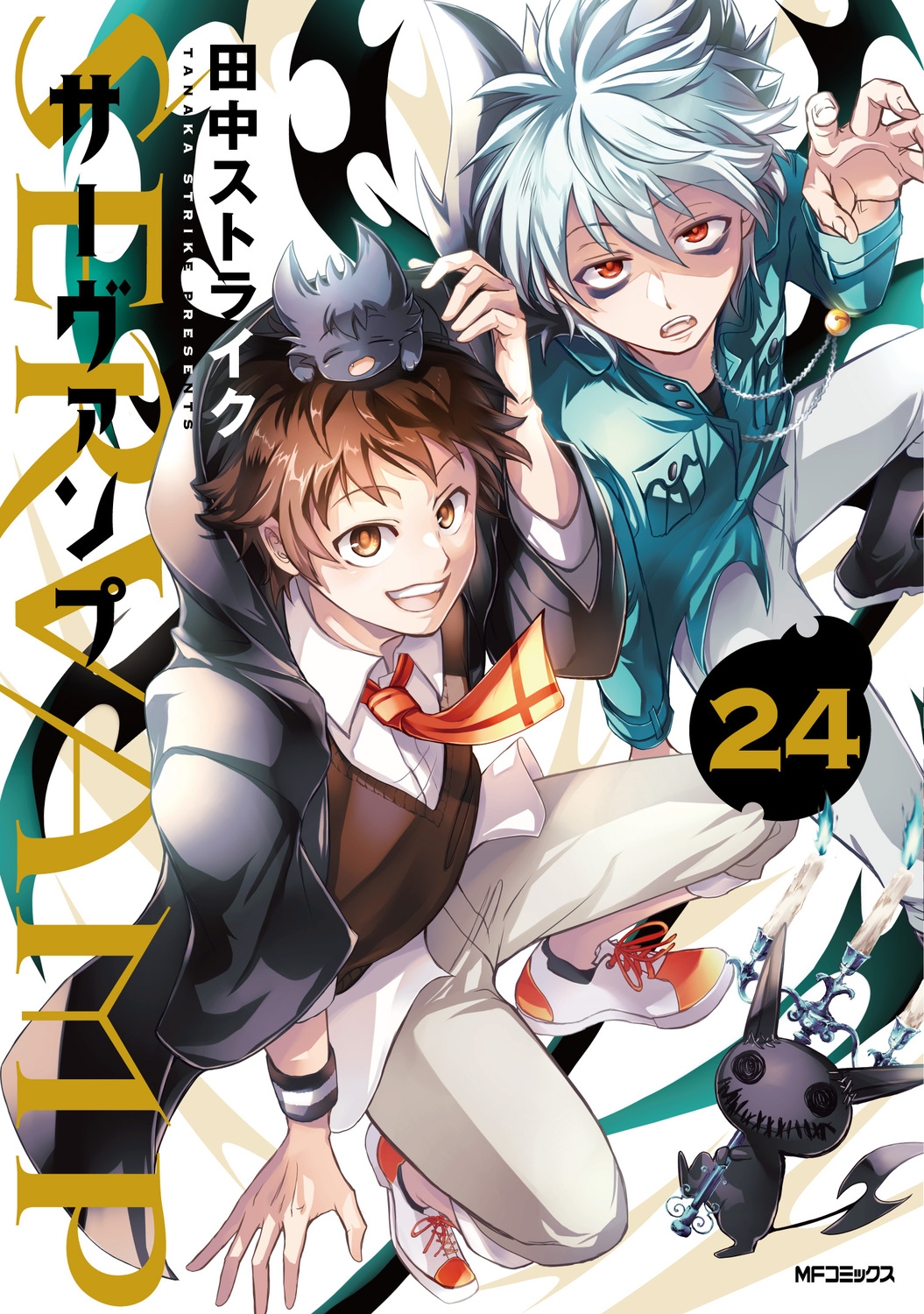 ドラマCD「SERVAMP-サーヴァンプ-」吸血鬼だらけの後日談 初回