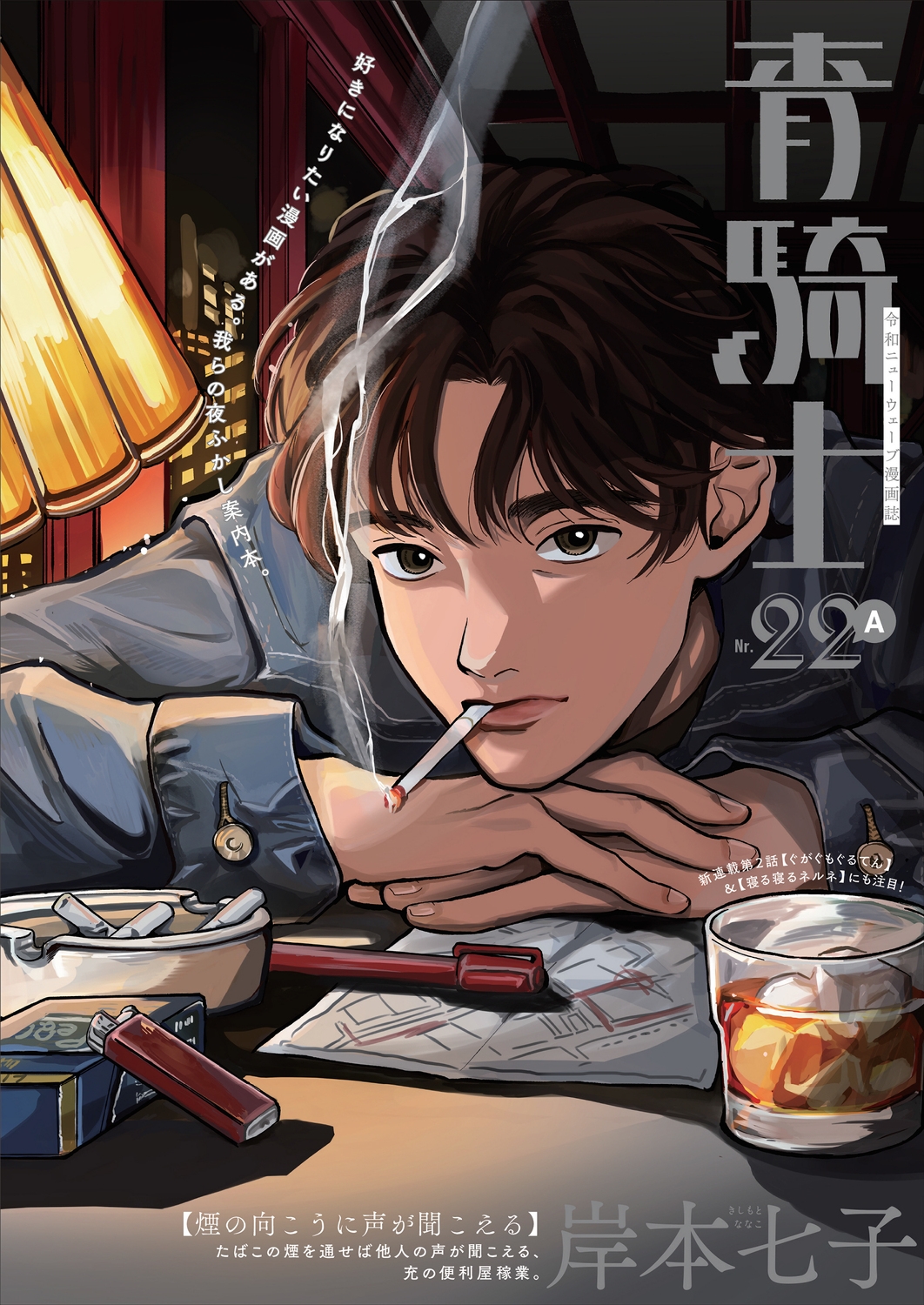 青騎士 第22A号 (41)