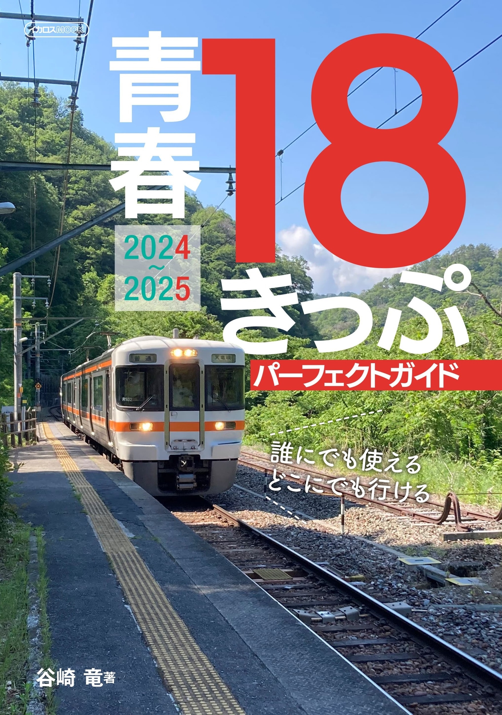 ë��ε/�Ľ�18���äץѡ��ե����ȥ�����2024-2025[9784802214384]