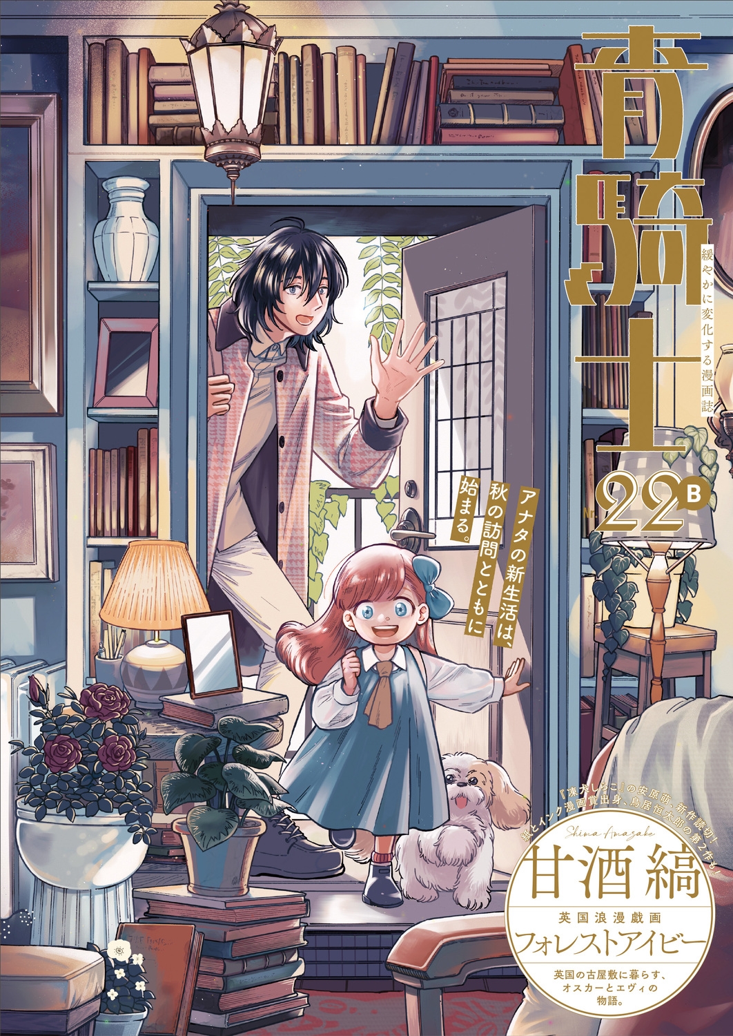 青騎士 第22B号 (42) 青騎士 第22B号 (42)