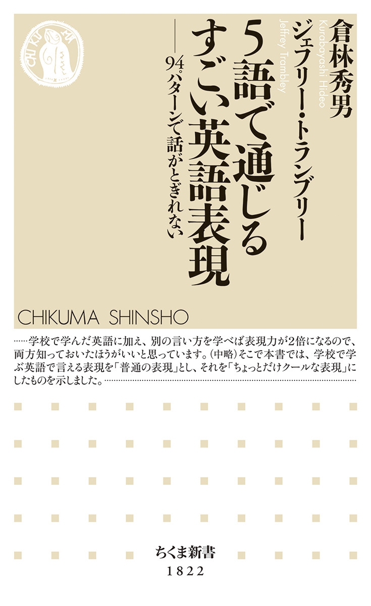 5語で通じるすごい英語表現 94パターンで話がとぎれない 5語で通じるすごい英語表現 94パターンで話がとぎれない