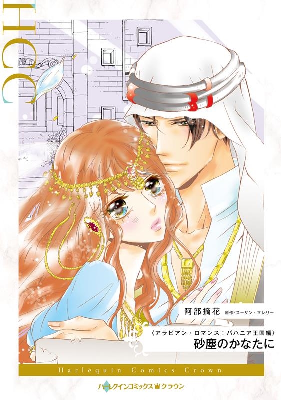 砂塵のかなたに 砂塵のかなたに