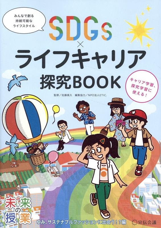 未来の授業2024 未来の授業2024