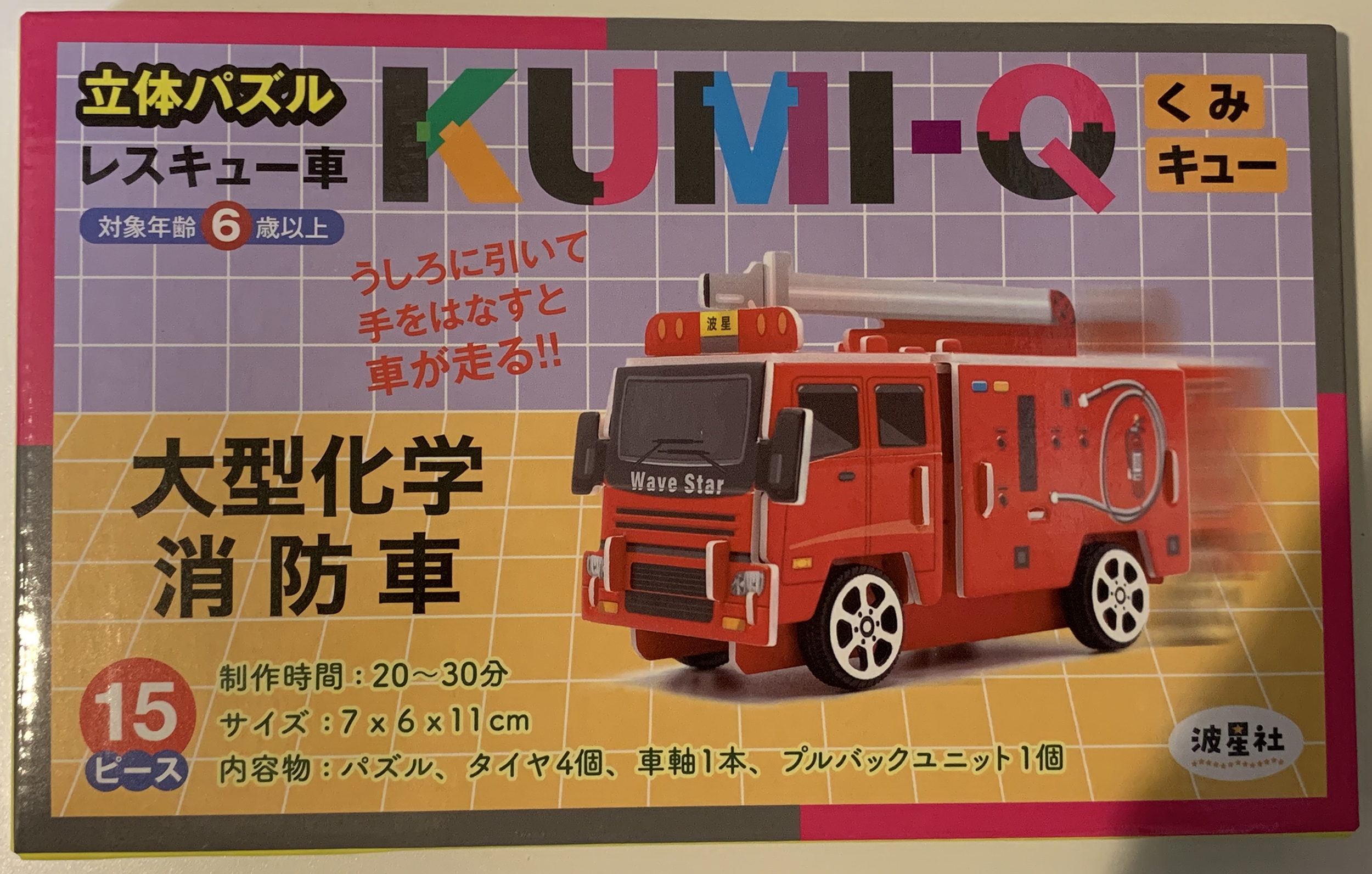 立体パズル KUMI-Q(くみキュー)レスキュー車 大型化学消防車 立体パズル KUMI-Q(くみキュー)レスキュー車 大型化学消防車