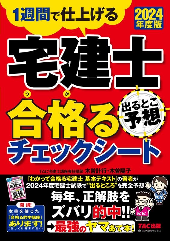 TACιֺ/2024ǯ  ФȤͽ ʤå[9784300108772]