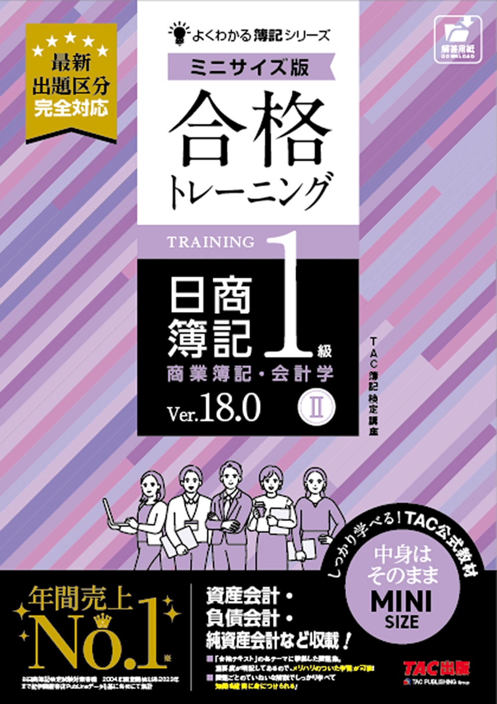 TAC出版 - 公認会計士　LEC 簿記2021年用 TAC出版 - 公認会計士 LEC 簿記2021年用 公認会計士 LEC 簿記