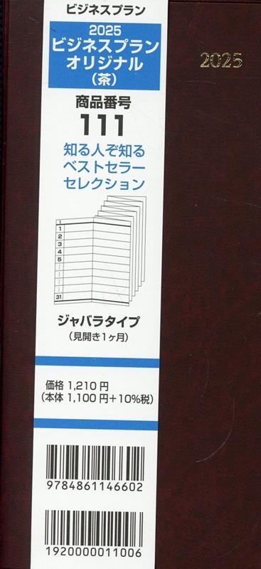 111 ӥͥץ󥪥ꥸʥ() 2025 Х饿(1)[9784861146602]
