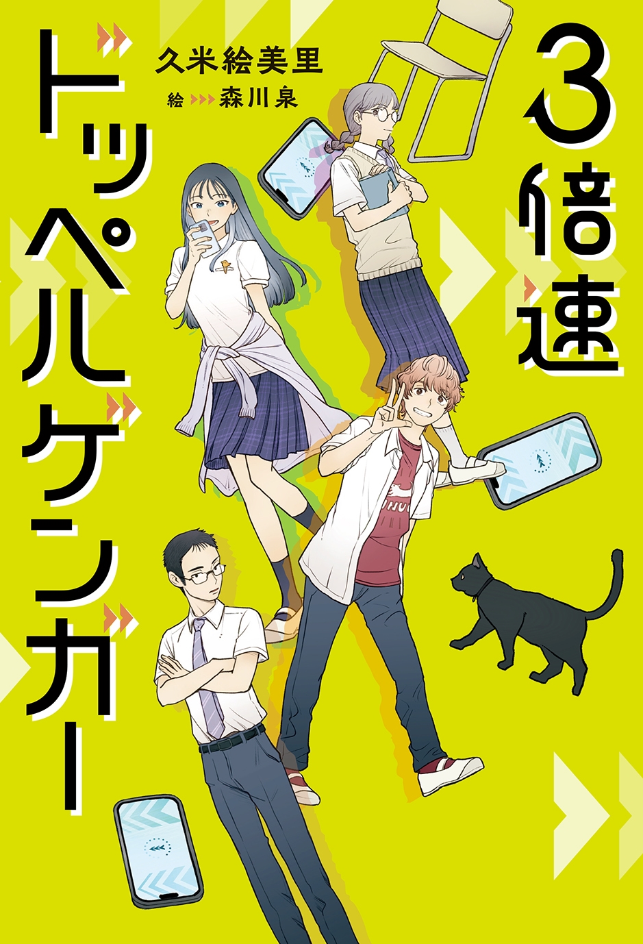 3倍速ドッペルゲンガー 3倍速ドッペルゲンガー