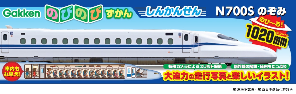 しんかんせん N700S のぞみ しんかんせん N700S のぞみ