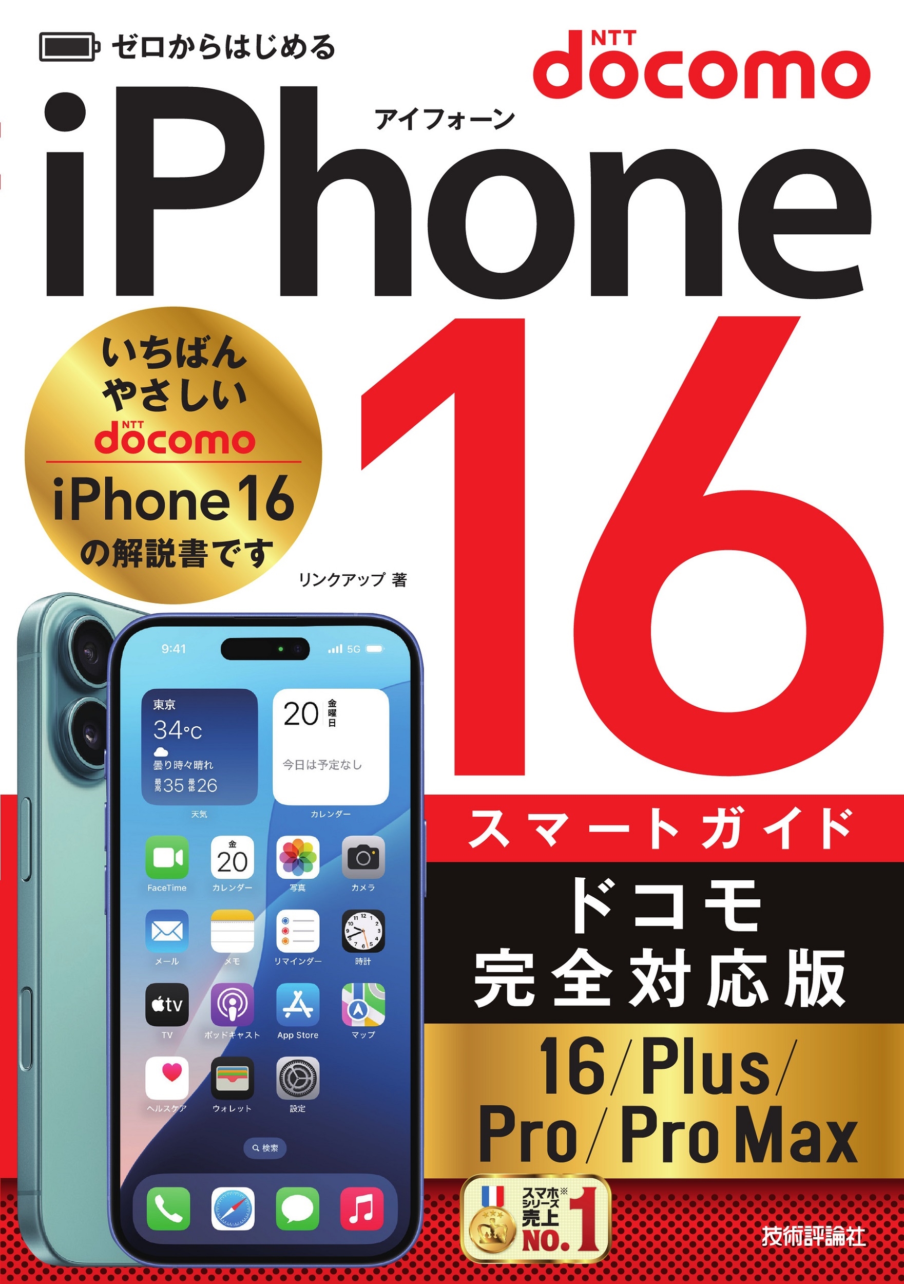 TOWER RECORDS ONLINE㤨֥󥯥å/Ϥ iPhone 16/Plus/Pro/Pro Max ޡȥ ɥⴰб[9784297145507]פβǤʤ1,265ߤˤʤޤ