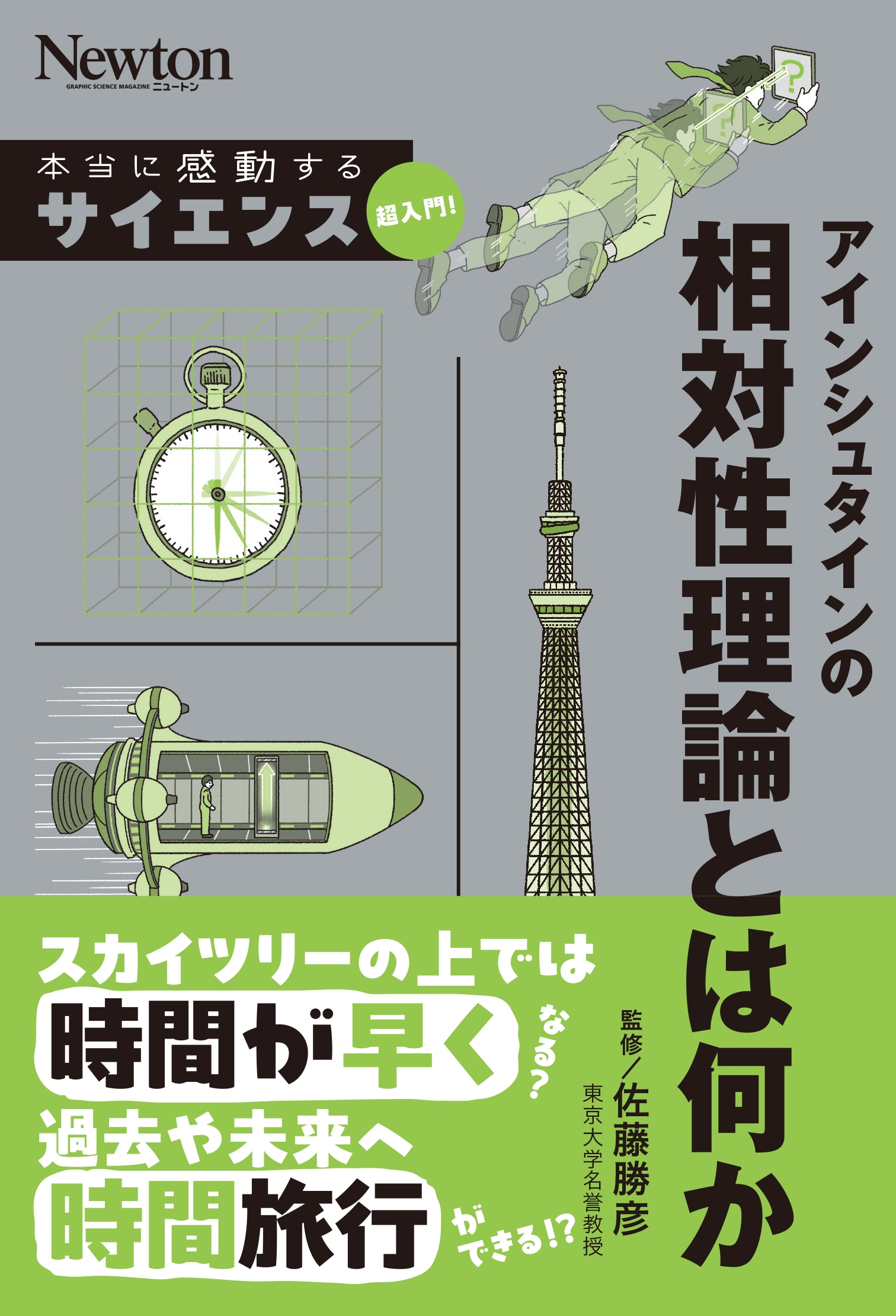 アインシュタインの相対性理論とは何か アインシュタインの相対性理論とは何か
