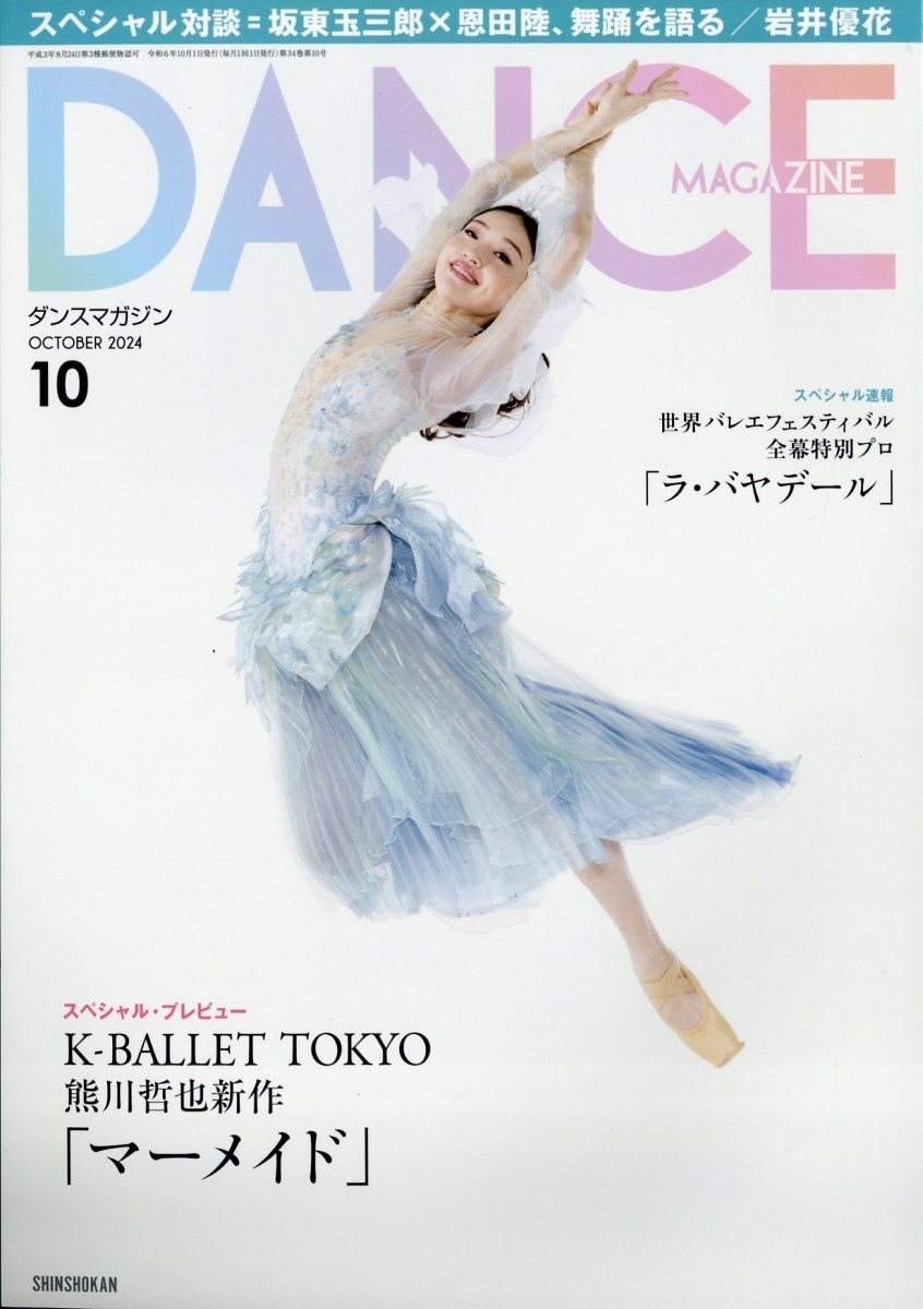 ■貴重/バレイ好き必見『DANCE MAGAZINE/ダンスマガジン』 米国版■ □貴重/バレイ好き必見『DANCE MAGAZINE/ダンスマガジン』 米国版