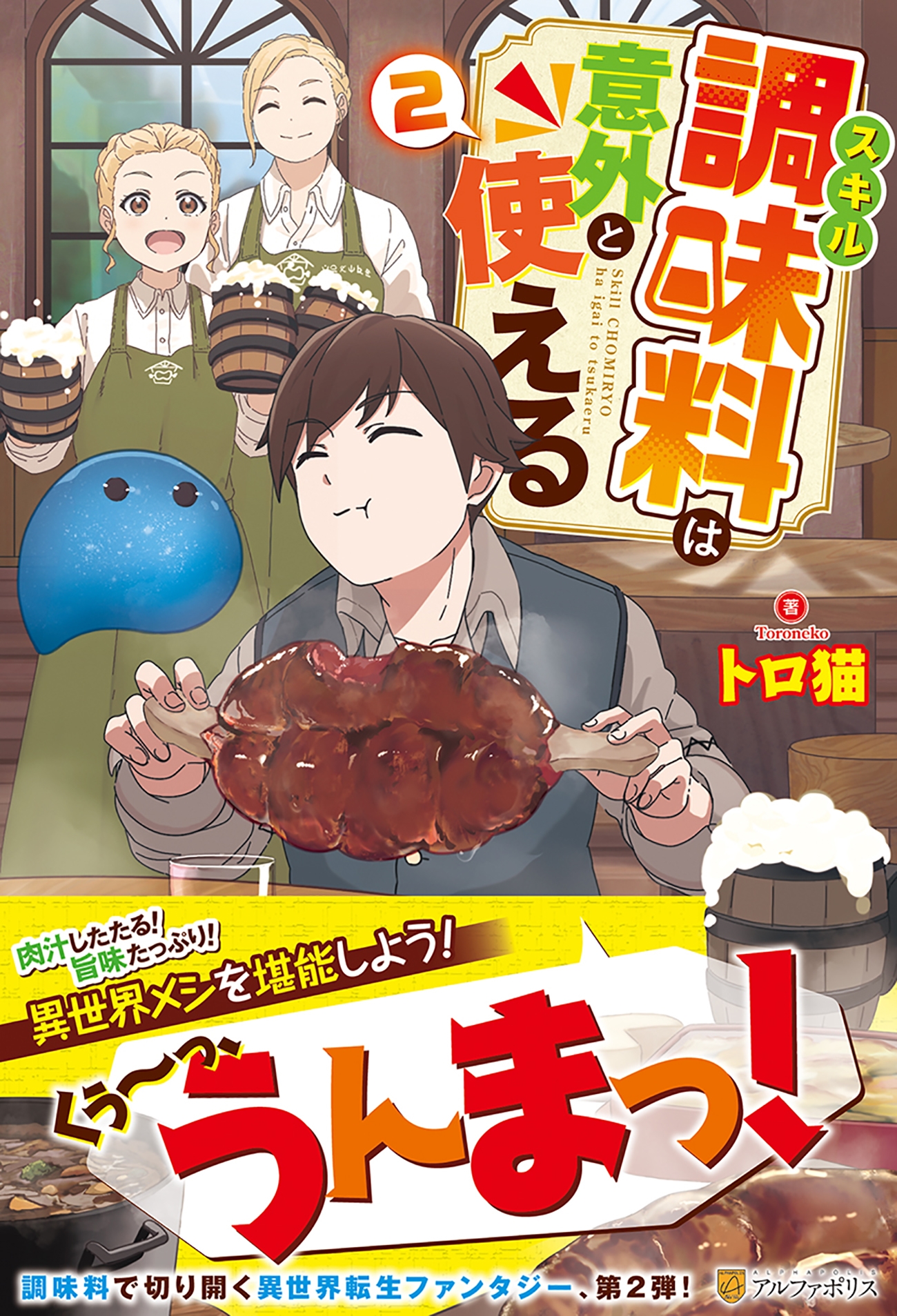 スキル調味料は意外と使える (2) スキル調味料は意外と使える (2)
