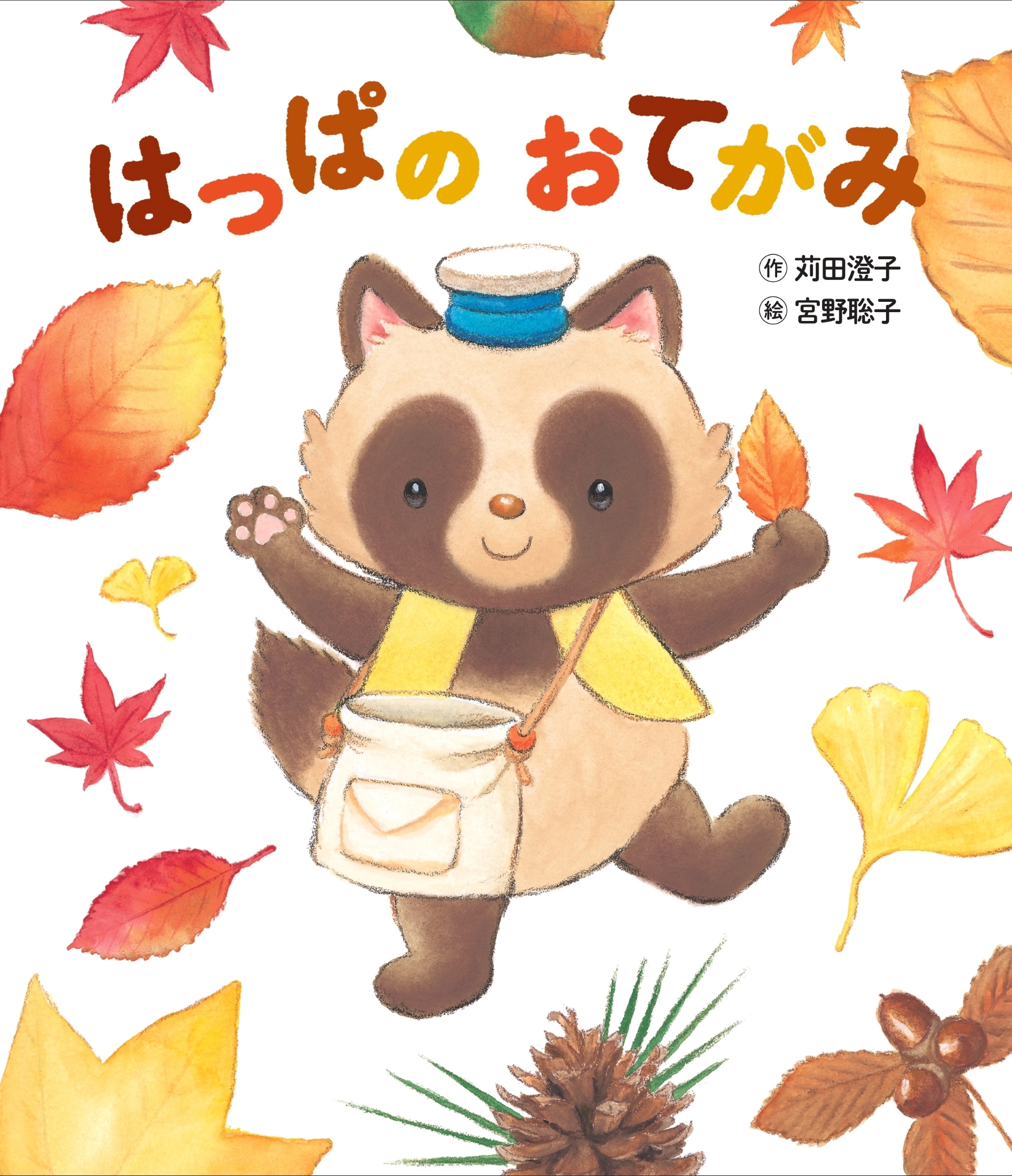 はっぱの おてがみ はっぱの おてがみ