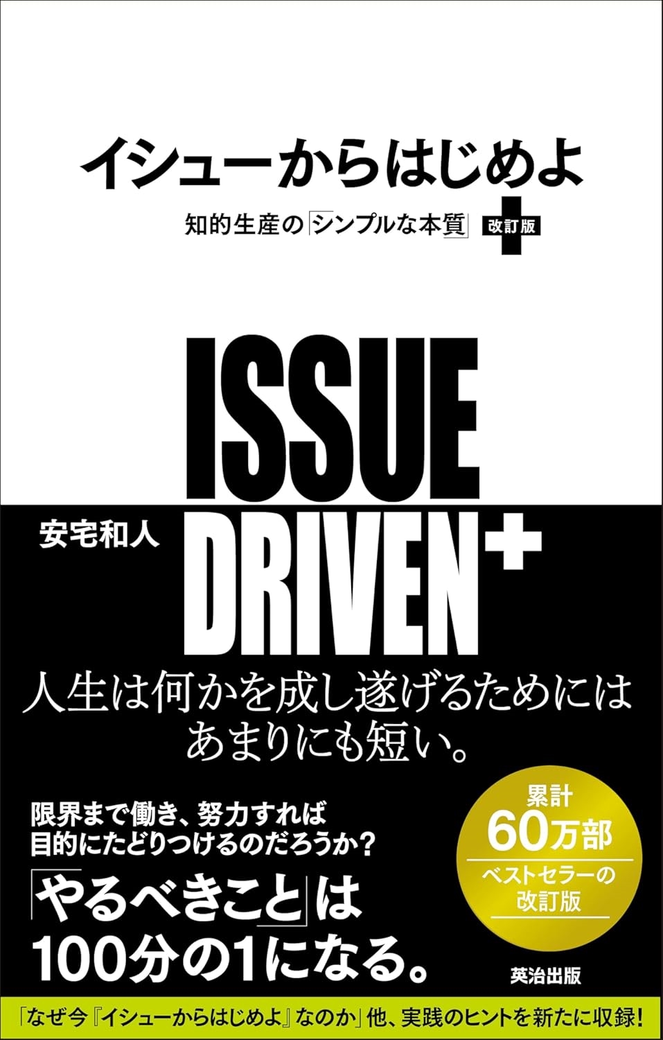 イシューからはじめよ[改訂版] 知的生産の「シンプルな本質」