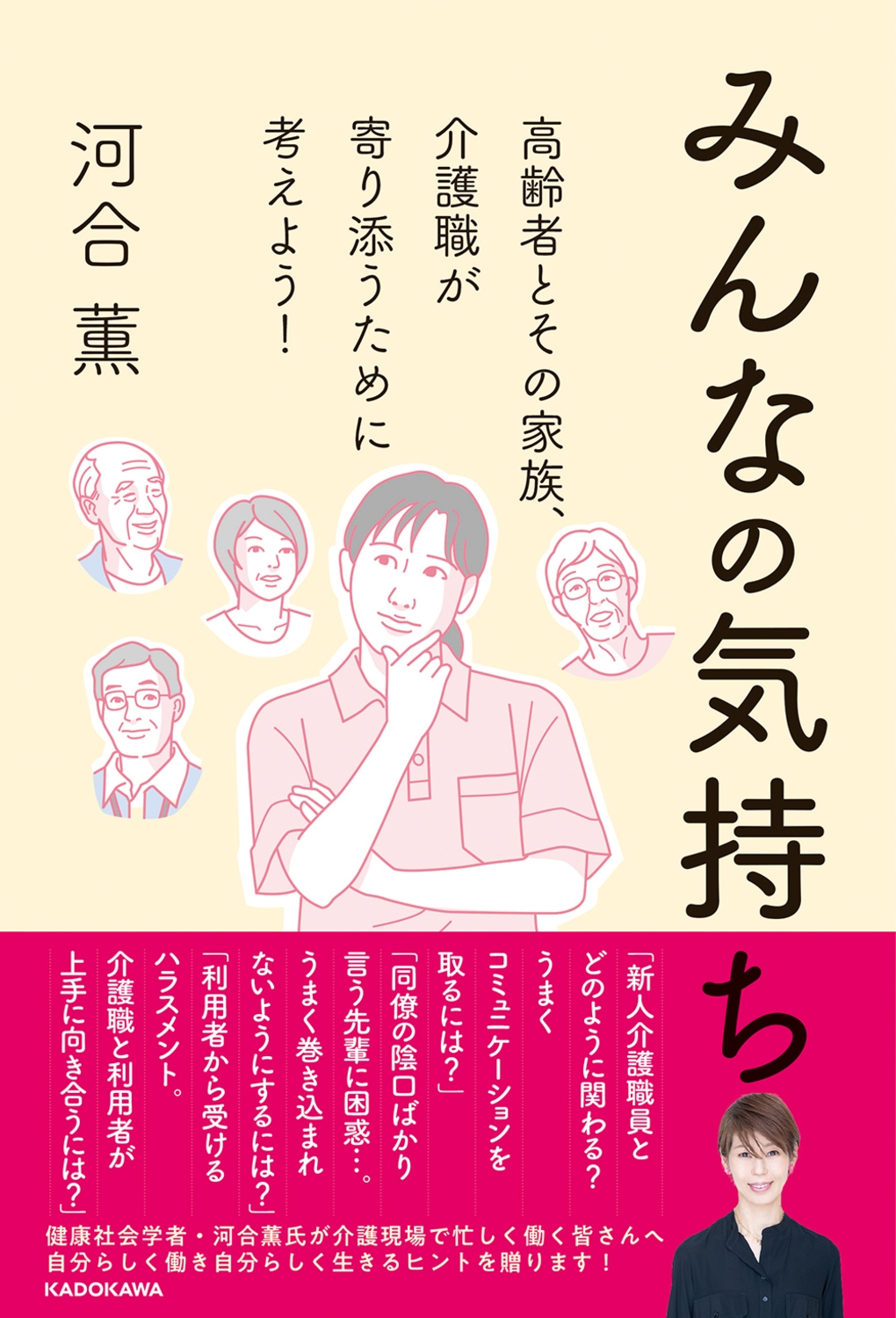 河合薫 dショッピング |河合薫 「みんなの気持ち 高齢者とその家族、介護職が寄り添うために考えよう!」 Book | カテゴリ：音楽 その他の販売できる商品  | タワーレコード (0086489125)|ドコモの通販サイト