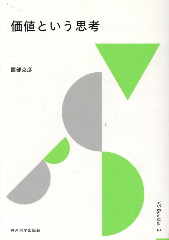 ͤȤ׹ VS Booklet 2[9784909364258]