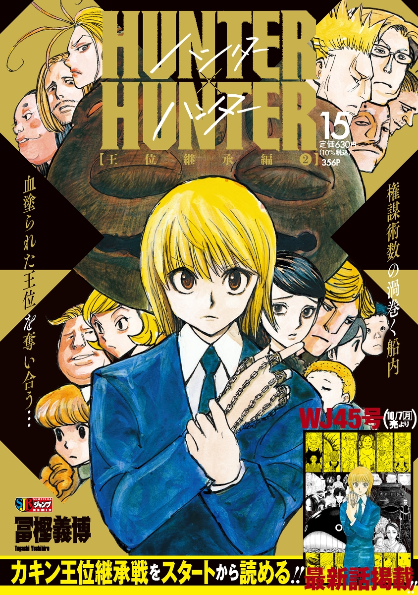HUNTER×HUNTER 15