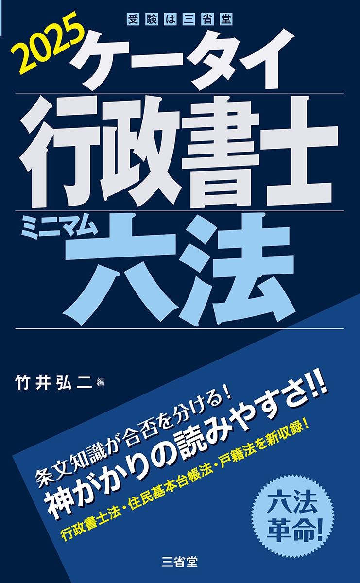 ݰ湰/ ߥ˥ޥϻˡ 2025[9784385325590]